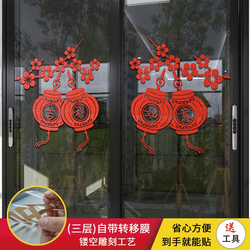 玻璃贴纸喜庆装饰大门贴厨房阳台防撞客厅阳台春节新年灯笼推拉门