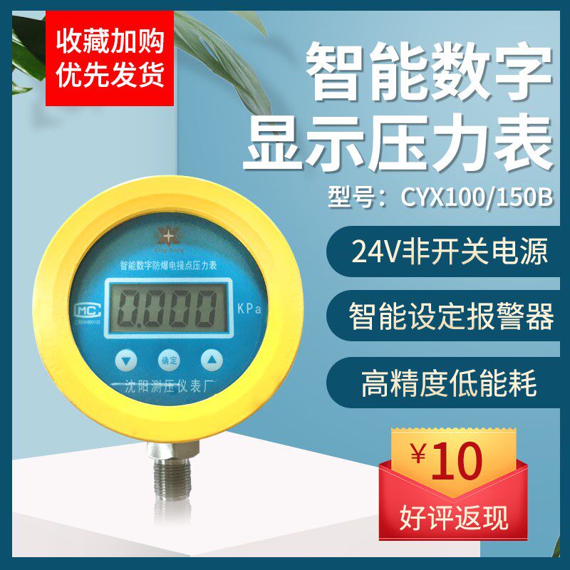 防爆电接点真空压力表YTX100/150B抗震动负压-0.1-0mpa气压数字表