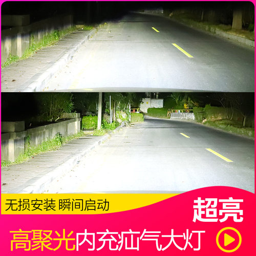 05-14款比亚迪F3氙气大灯超亮聚光前照灯专用远光近光改装灯泡