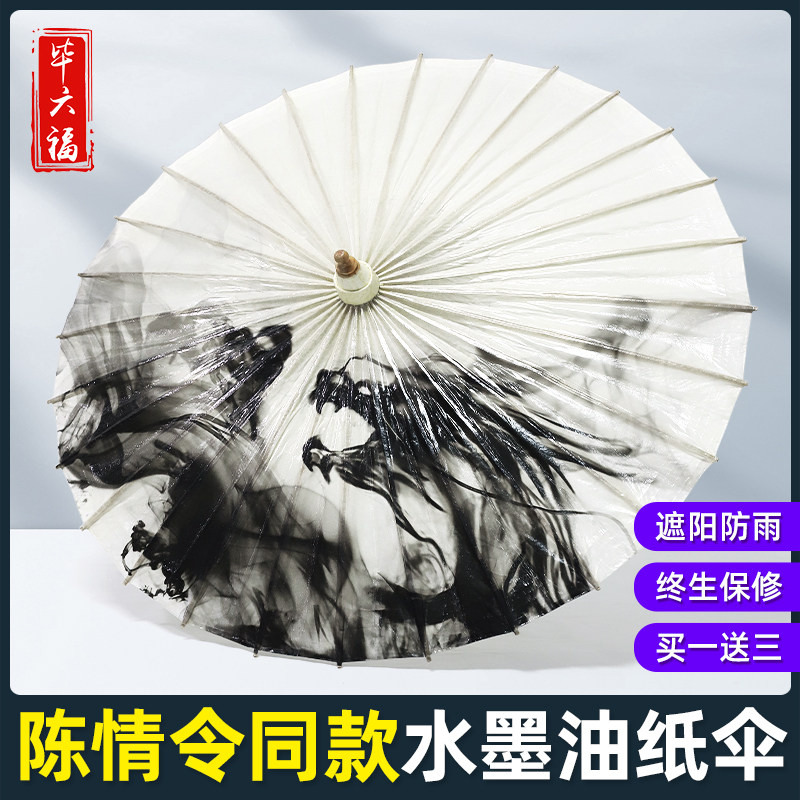 毕六福油纸伞纯手工男女汉服道具无味防雨防晒实用古风伞老式雨伞