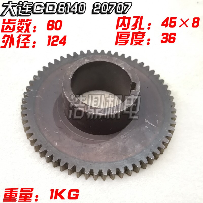 大连CD6140 6150床头箱 车床齿轮 双联齿 离合齿轮20706-20867