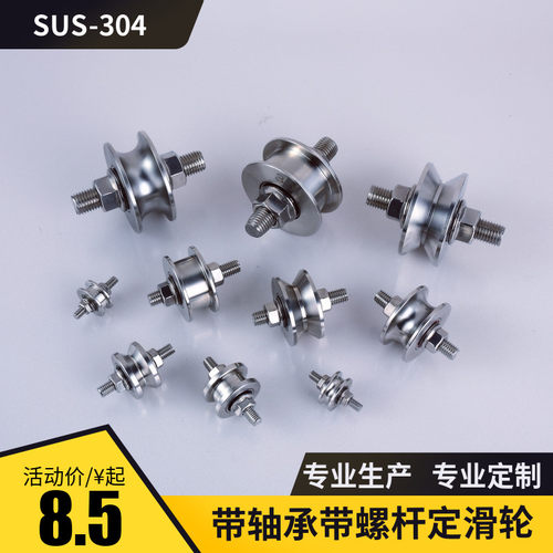 304不锈钢VU型滑轮双头螺杆钢丝导向轮移门槽轮M681012141620牙轴