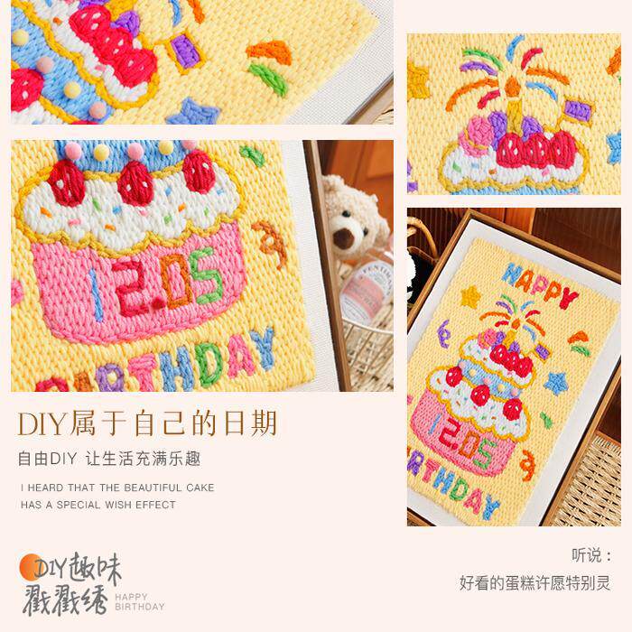 礼绣二生日乐礼生日蛋糕物戳戳绣diy十手工材料包送快朋友有爱物