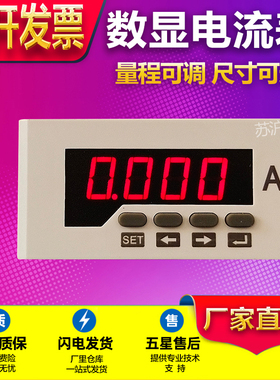 单相交流电流表 数显AC220v开孔尺寸92*45mm工程PA194I-5K1高精度
