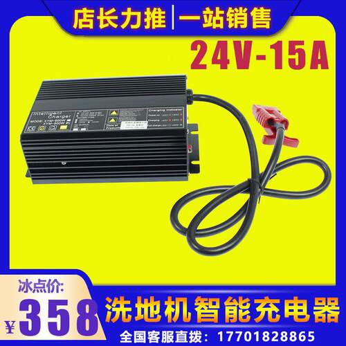 洗地机通用充电器24V/15A充电器QY500/QY500H/QY800/QY1500插头