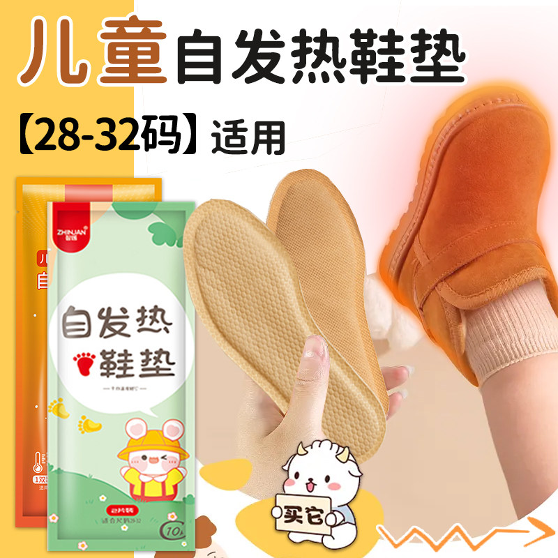 儿童发热鞋垫自发热免充电冬天小孩脚底加热垫保暖恒温鞋垫可行走