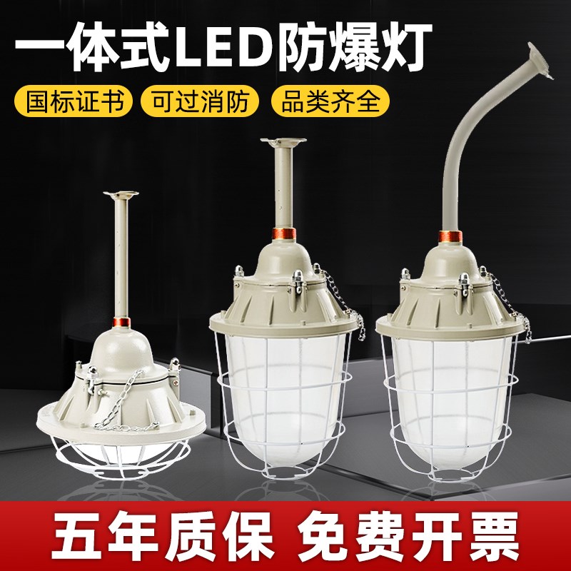 防爆灯具led仓库厂房加油站工业隔爆型消防专用防水照明灯泡灯罩图片