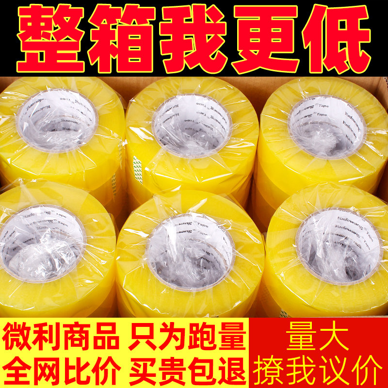 透明胶带大卷4.5宽6cm封口胶布淘宝快递打包装封箱胶带纸整箱