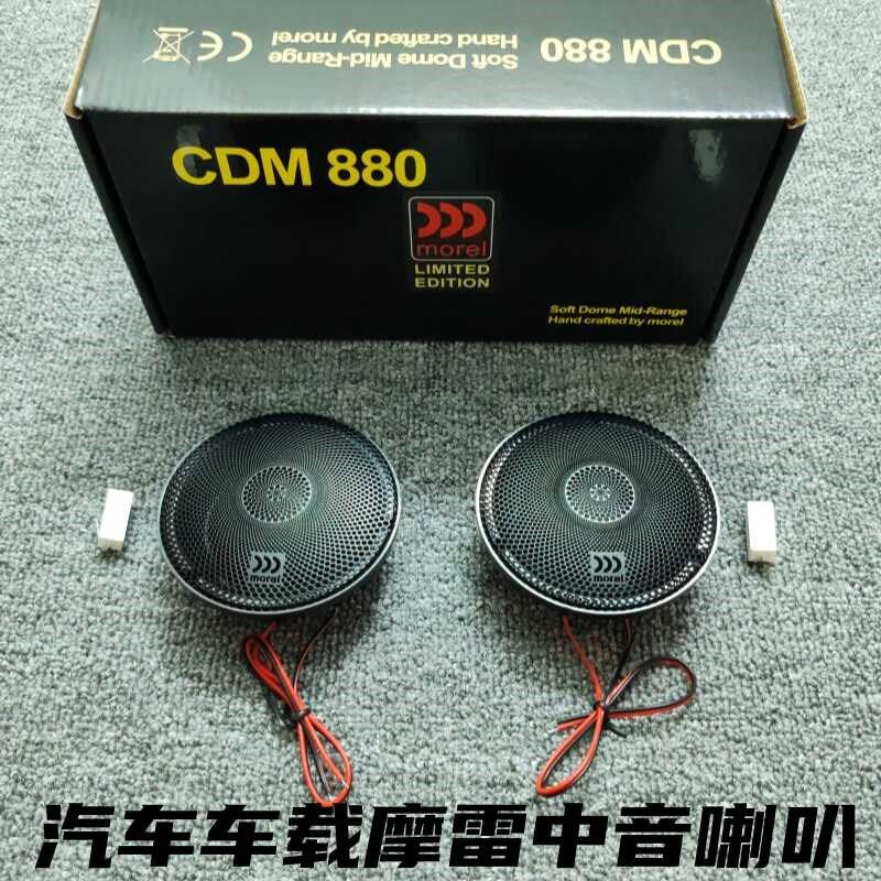 以色列摩雷3.5寸中音喇叭汽车音响改装车载中置喇叭丝膜前置中音
