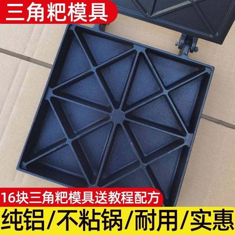 三角粑烤模具不沾商用老式家用炉子雪米糕锅摆摊重庆米粑工具机器