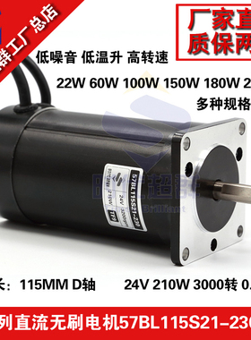 24V直流无刷电机0.7NM 210W 3000转高速无刷马达57BL115S21-230