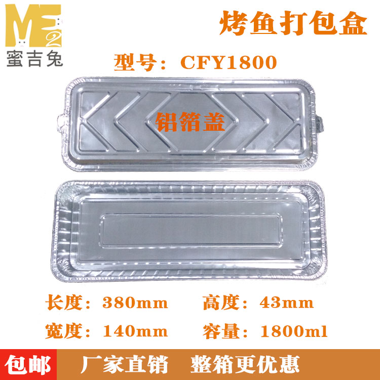 76110锡纸打包盒长方形铝箔烤鱼盒锡箔外卖整条鱼烘焙龙虾烤鱼盘