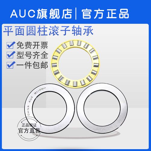 AUC平面推力圆柱滚子轴承81112M  9112  内径60外径85厚度17mm