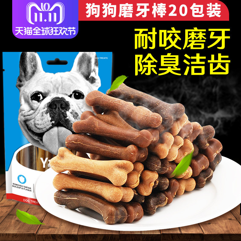 20包狗狗磨牙棒洁齿耐咬泰迪金毛博美柯基犬零食狗咬胶训犬奖励