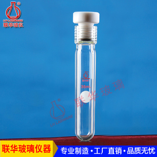 管状厚壁耐压管封管耐压瓶联华玻璃仪器LH-250