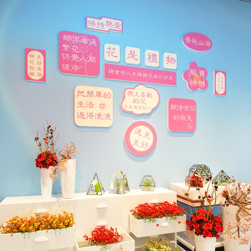 网红鲜花店拍照区布置打卡背景墙创意海报广告收银台墙面装饰摆件