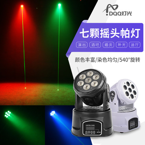 七颗摇头帕灯LED全彩变色染色氛围灯音乐酒吧KTV包厢七彩包房灯光