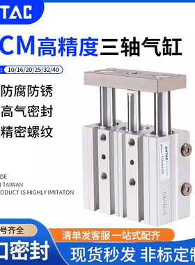 三轴气缸TCM12/16/20/25/32/40/50/63/80X20X25X30X50X80X100X200