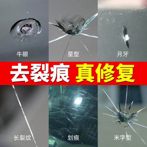 汽车玻璃裂纹修复液前挡风挡裂痕修补专用划痕还原剂裂缝无痕胶水
