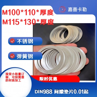 DIN988-M100*110M115*130轴承间隙调整薄平垫片超薄垫圈非标订制