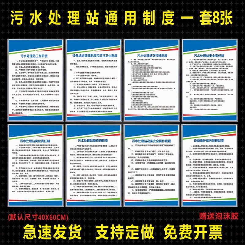 污水处理厂站管理制度操作岗位职责交接班规定设备安全操作规程