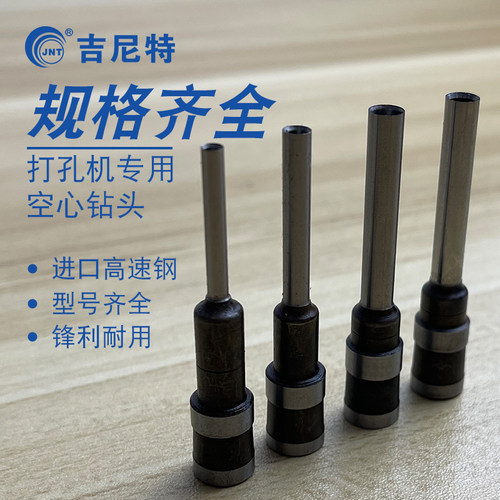 吉尼特圆角机打孔机两用专用打孔器打孔刀 4种规格打孔 3CM打孔深