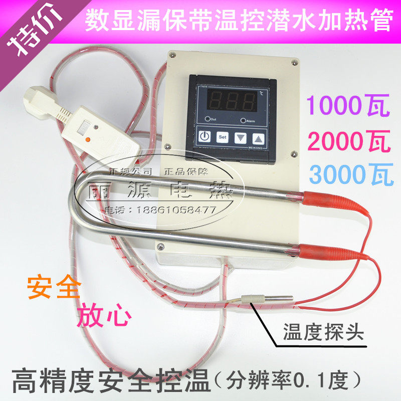 包邮数显漏保温控不锈钢潜水加热管鱼缸水桶浴缸电发热管 热的快