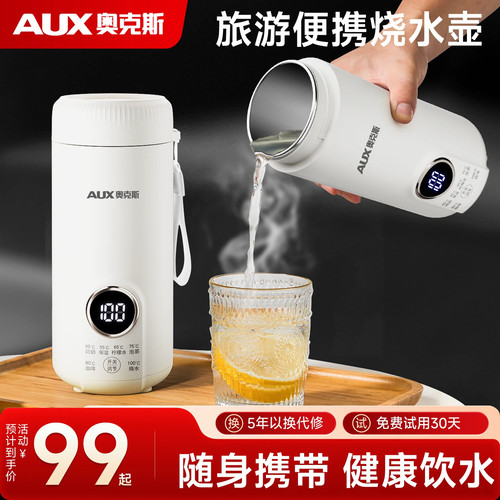 奥克斯便携电热烧水杯保温恒温