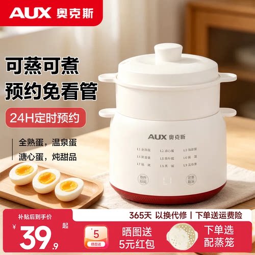 奥克斯小蒸锅一人自动断电蒸蛋器
