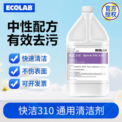ECOLAB艺康快洁310中性全能清洁剂免过水酒店地面塑胶地板去污