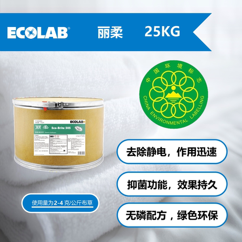 艺康丽柔25kg酒店洗衣房用