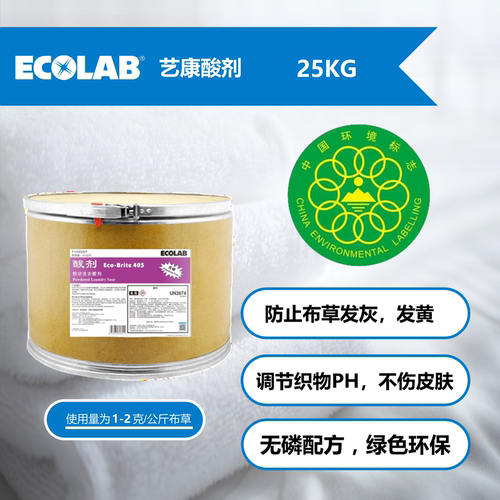 艺康酸剂25kg7100257 酒店洗衣房用大容量民宿用商用