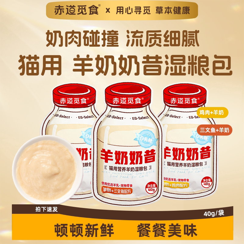 赤道觅食宠物猫用零食羊奶奶昔即食补水湿粮包鸡肉三幼猫营养拌粮图片