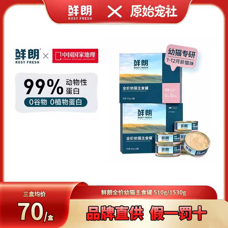 鲜朗幼猫主食罐慕斯奶糕猫罐头离乳期零食营养无谷全价湿粮补水图片