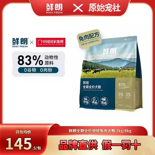 鲜朗低温烘焙狗粮泰迪博美小型犬中大型成犬幼犬无谷新品兔肉配方