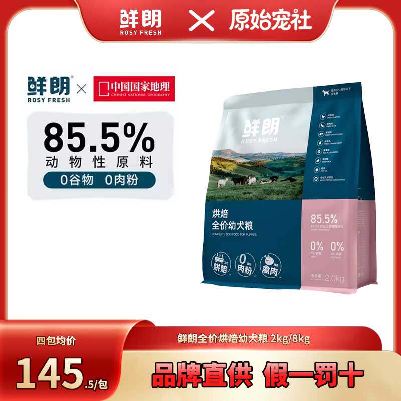 鲜朗低温烘焙狗粮泰迪柯基比熊博美小型犬金毛通用奶糕幼犬专用