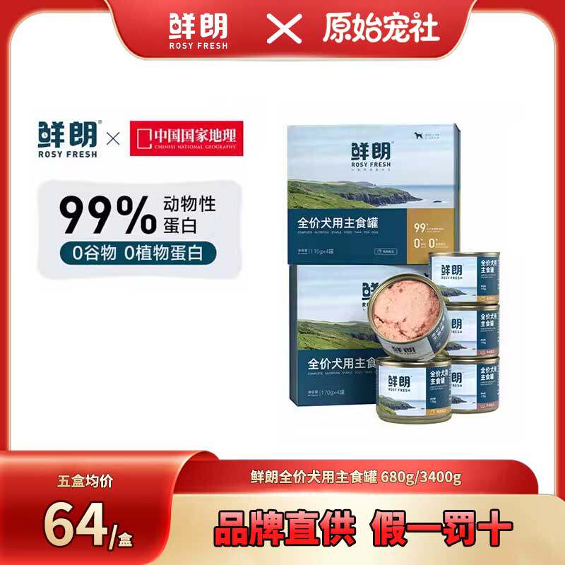 鲜朗全价狗主食罐头小型犬中大型成幼犬拌饭湿粮补水鸡肉鸭肉雪梨图片