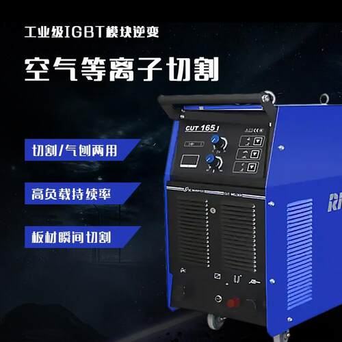 瑞凌等离子切割机一体机CUT-165i内置气泵等离子380V