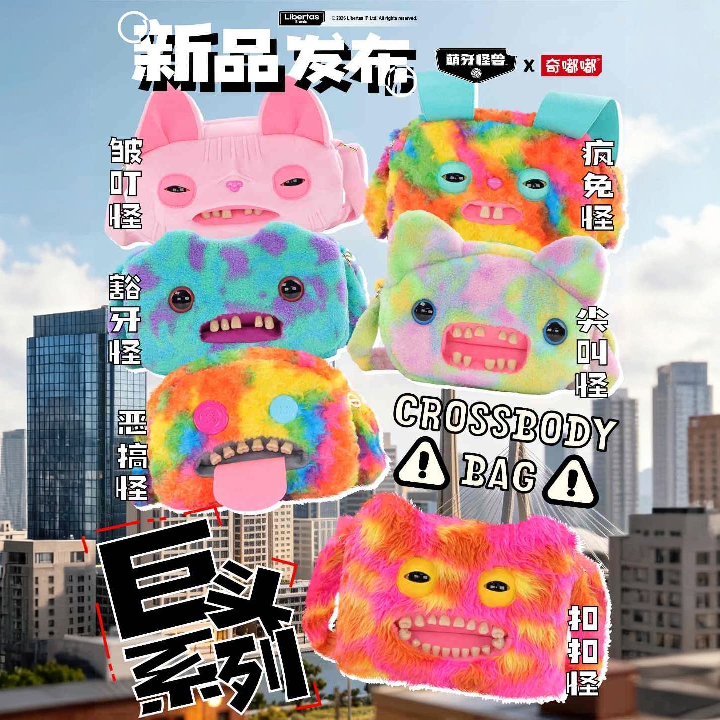 奇嘟嘟潮流大容量包包萌牙怪兽毛绒巨头斜挎包玩偶背包搞怪旅行包