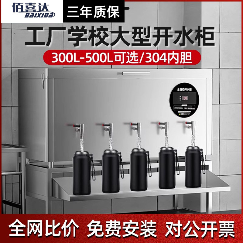 300-500L开水器商用开水柜大容量