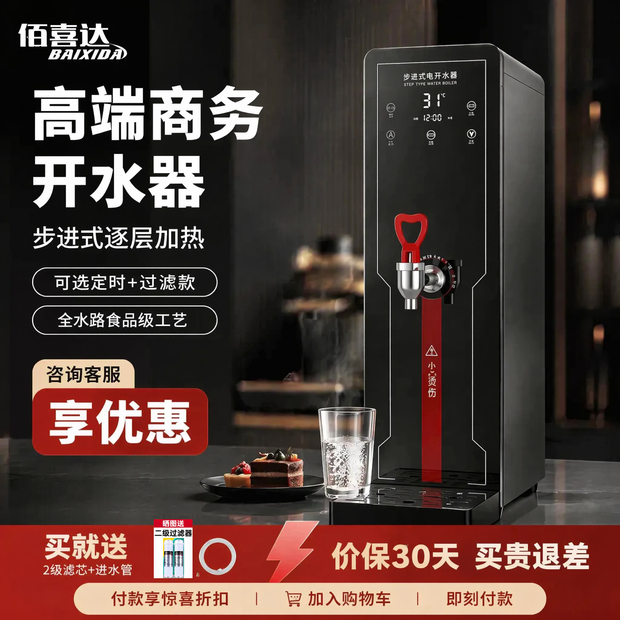 商用步进式电热全自动定时开水机
