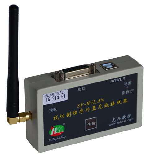 虎兴 线切割机控制柜 SF-WiLAN 线切割程序无线发射器