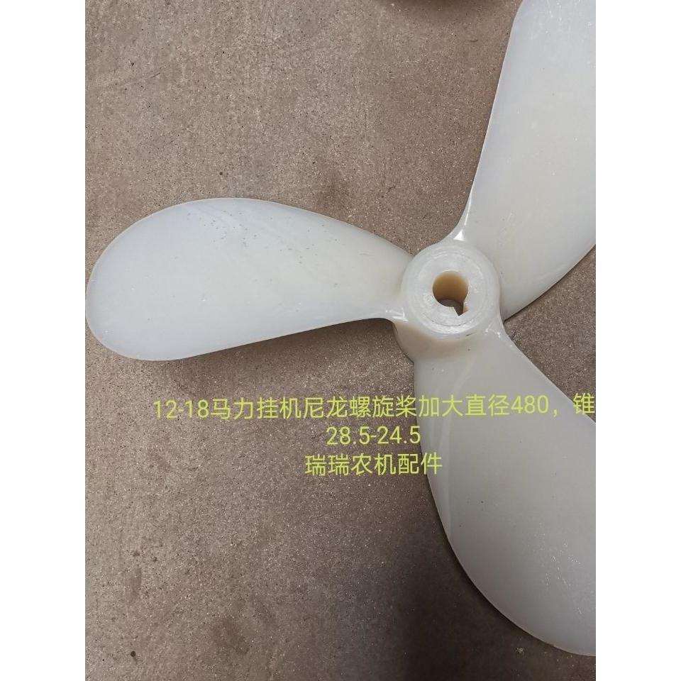 挂挂桨机浆叶20尼龙叶螺旋桨尼龙浆叶桨挂机6船用机浆马力螺纹管