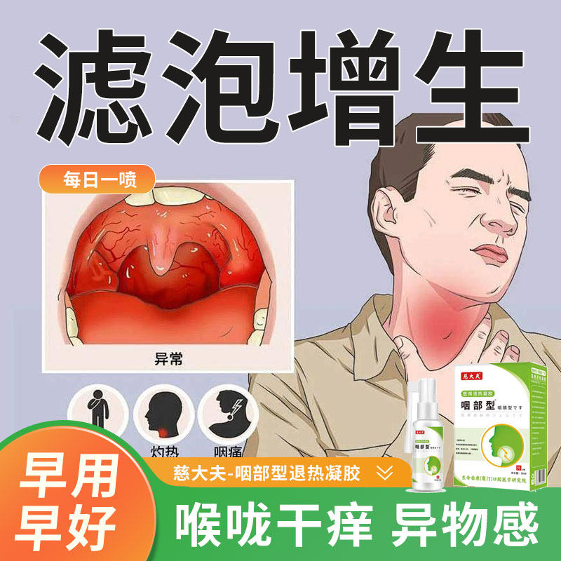 药房正品】治疗喉咙滤泡增生后壁淋巴慢性咽炎咽喉炎根专用喷剂WS