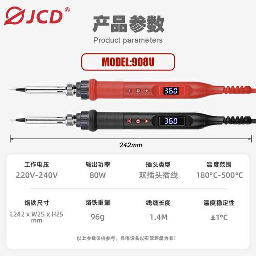JCD电烙铁套装 家用学生维修 908U电洛铁锡焊恒温焊接工具电焊笔