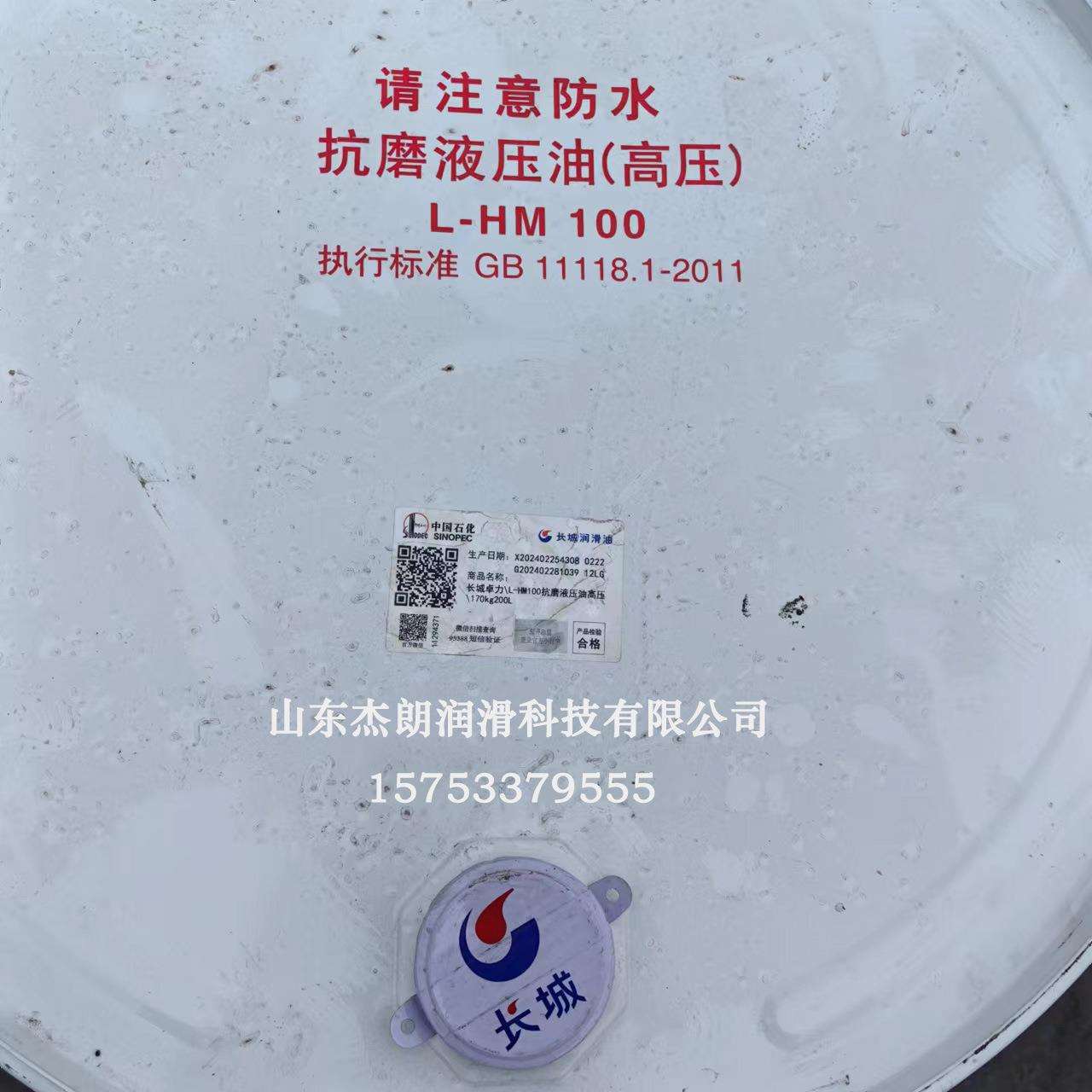 供应长城卓力L-HM100抗磨液压油(高压) 长城抗磨液压油