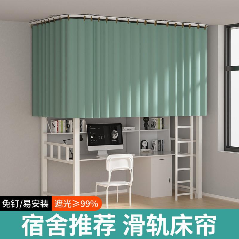 黏贴式床帘轨道免打孔可弯曲U型滑轨顶装床帘遮光上下铺透气床幔