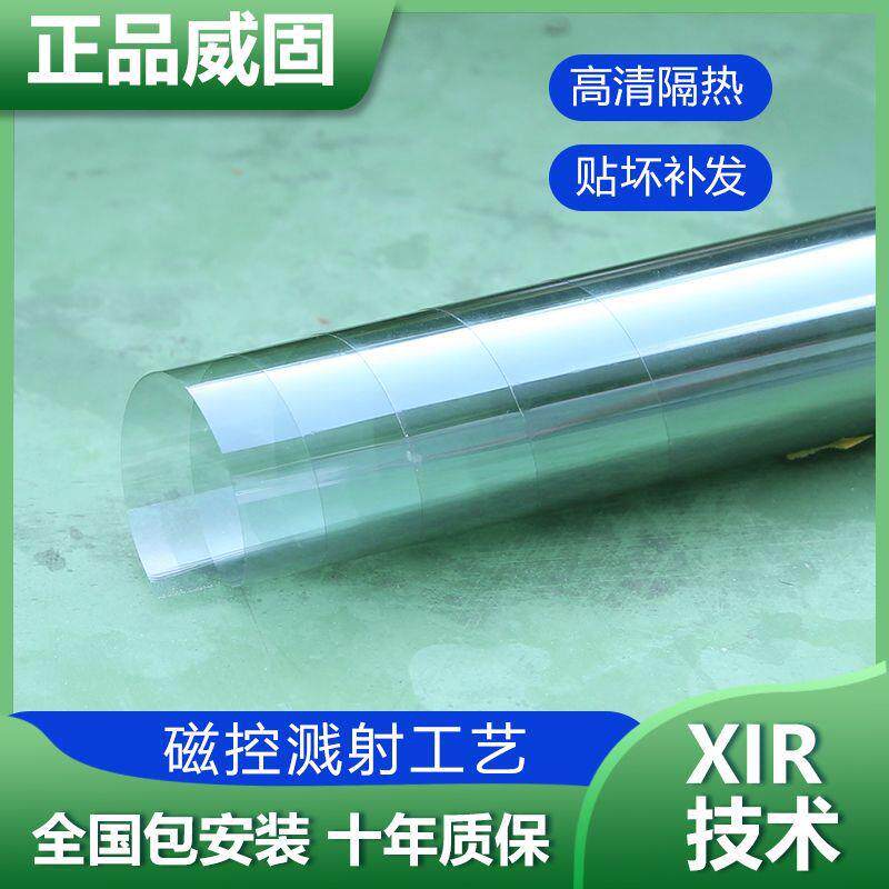 威固汽车隔热膜VK70前挡太阳膜K15K35车窗防爆玻璃膜全车贴膜