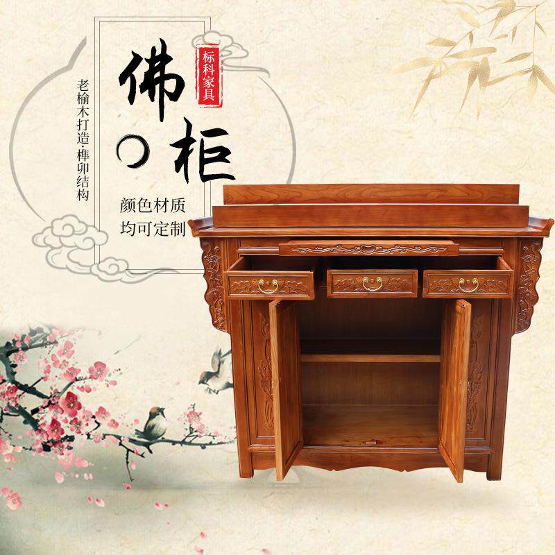 新中式佛柜 实木榆木客厅供神桌供佛台家用香火桌子贡台香案