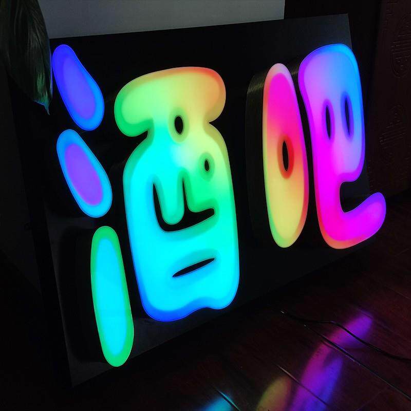 发光字门头招牌幻彩字亚克力全彩发光字LED七彩变色字炫彩发光字